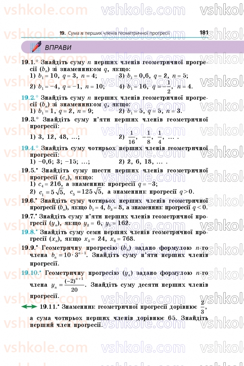 Страница 181 | Підручник Алгебра 9 клас А.Г. Мерзляк, М.С. Якір 2026