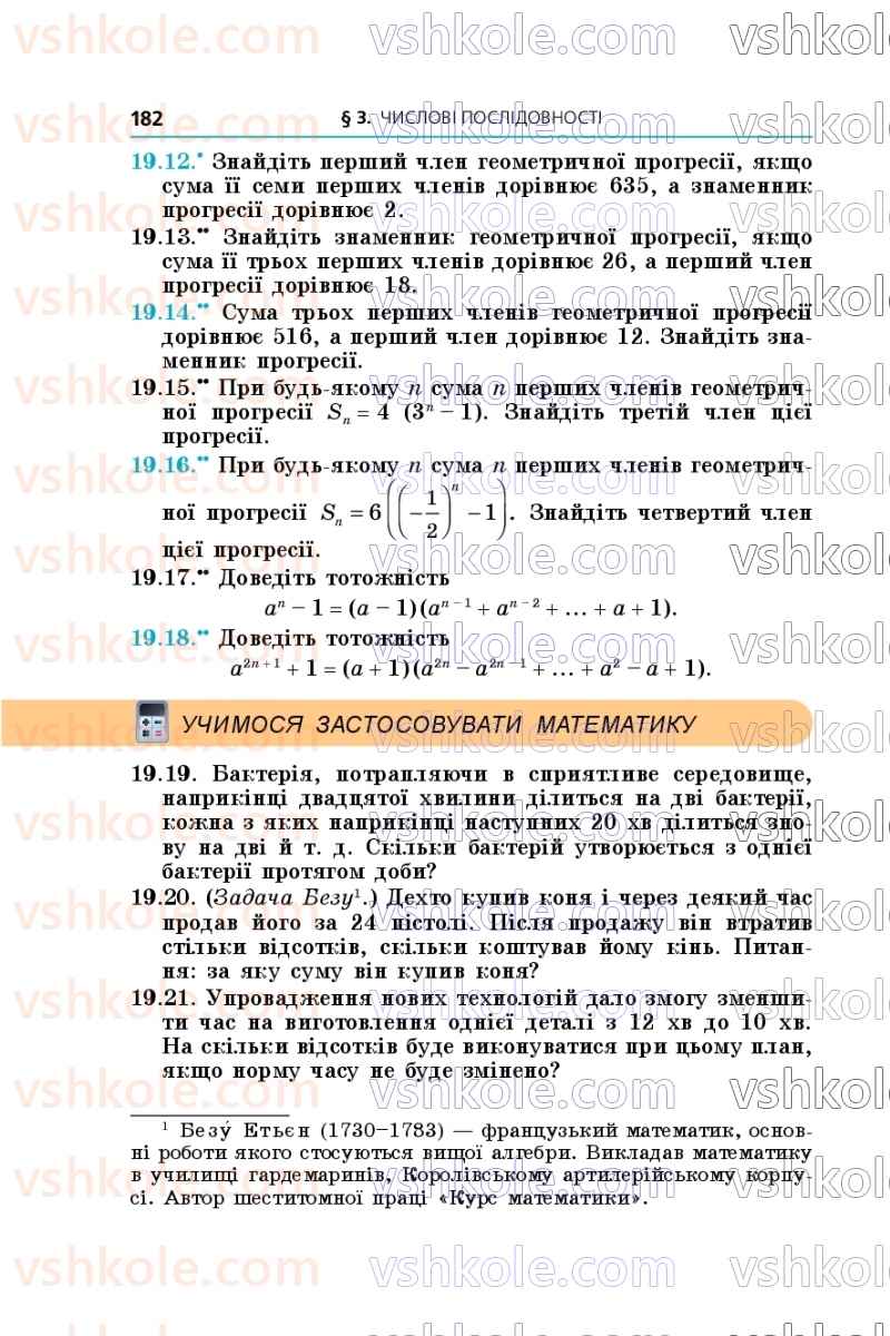 Страница 182 | Підручник Алгебра 9 клас А.Г. Мерзляк, М.С. Якір 2026
