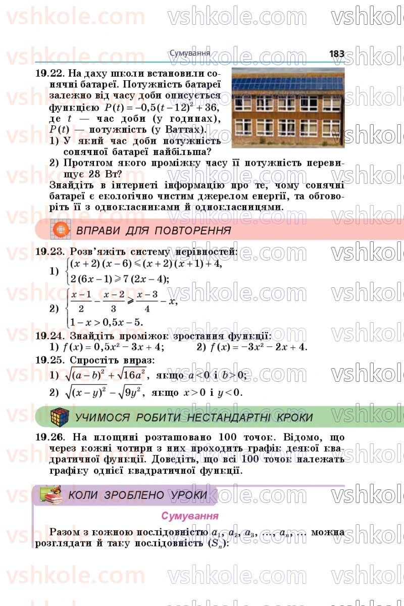 Страница 183 | Підручник Алгебра 9 клас А.Г. Мерзляк, М.С. Якір 2026