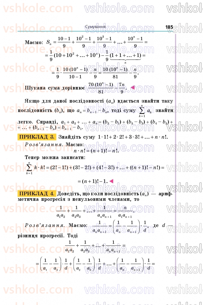Страница 185 | Підручник Алгебра 9 клас А.Г. Мерзляк, М.С. Якір 2026