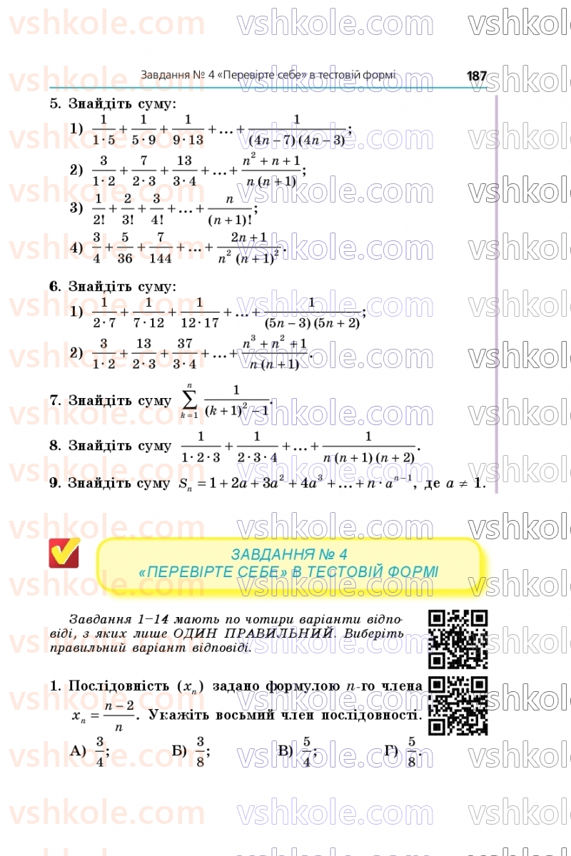 Страница 187 | Підручник Алгебра 9 клас А.Г. Мерзляк, М.С. Якір 2026