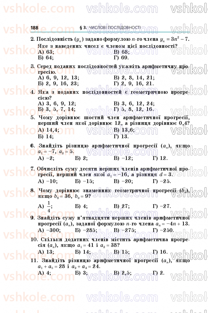 Страница 188 | Підручник Алгебра 9 клас А.Г. Мерзляк, М.С. Якір 2026