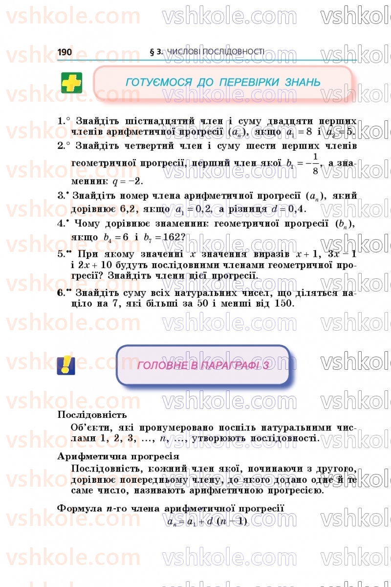 Страница 190 | Підручник Алгебра 9 клас А.Г. Мерзляк, М.С. Якір 2026