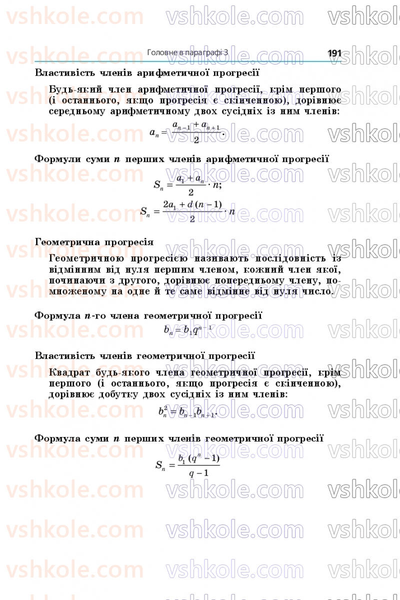 Страница 191 | Підручник Алгебра 9 клас А.Г. Мерзляк, М.С. Якір 2026