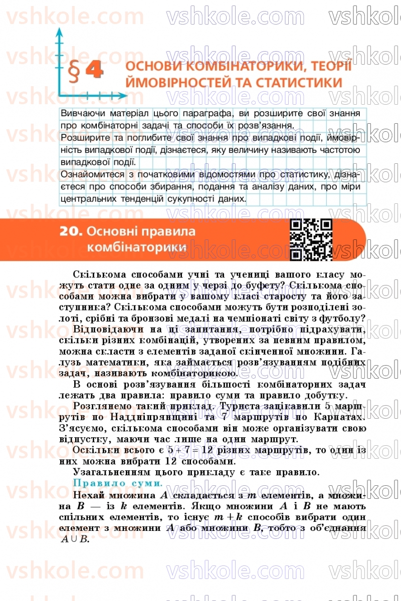 Страница 192 | Підручник Алгебра 9 клас А.Г. Мерзляк, М.С. Якір 2026