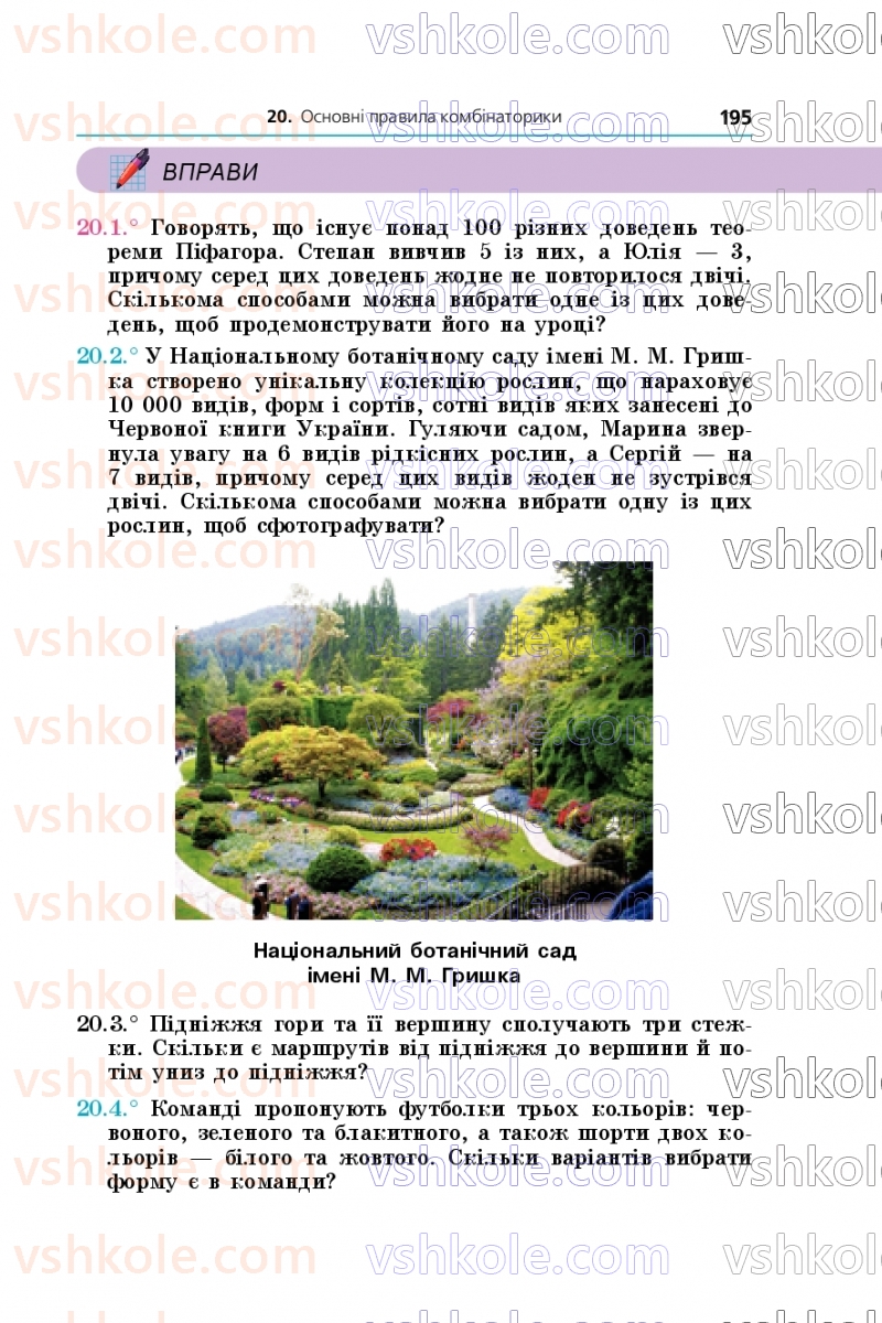 Страница 195 | Підручник Алгебра 9 клас А.Г. Мерзляк, М.С. Якір 2026