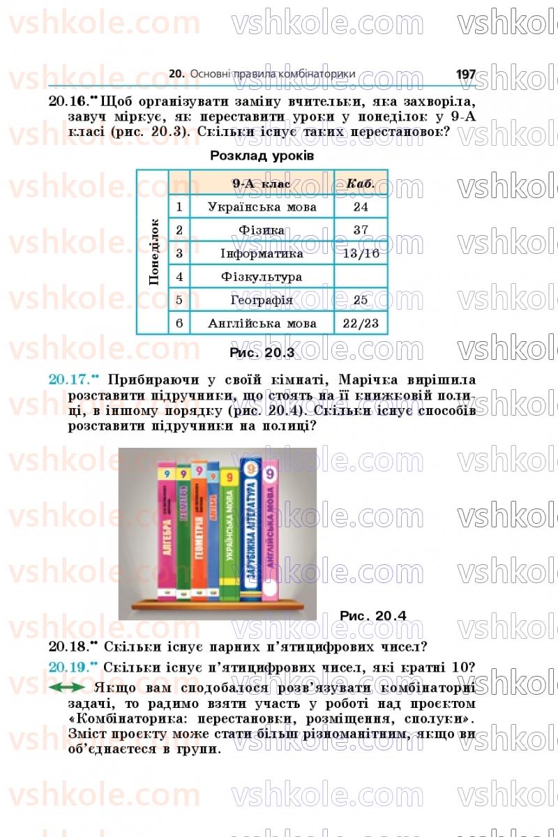 Страница 197 | Підручник Алгебра 9 клас А.Г. Мерзляк, М.С. Якір 2026