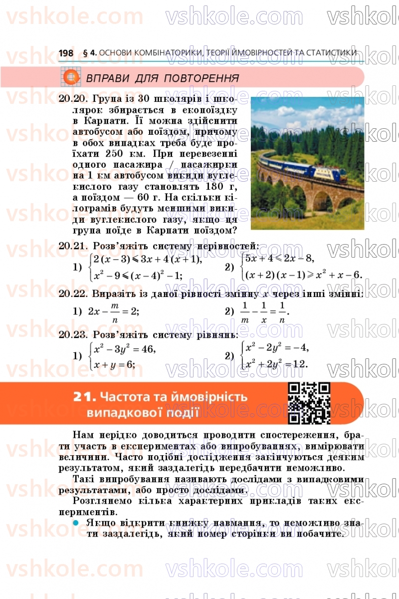 Страница 198 | Підручник Алгебра 9 клас А.Г. Мерзляк, М.С. Якір 2026