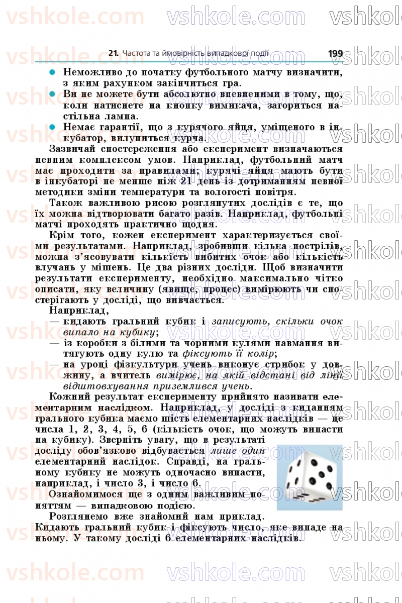 Страница 199 | Підручник Алгебра 9 клас А.Г. Мерзляк, М.С. Якір 2026