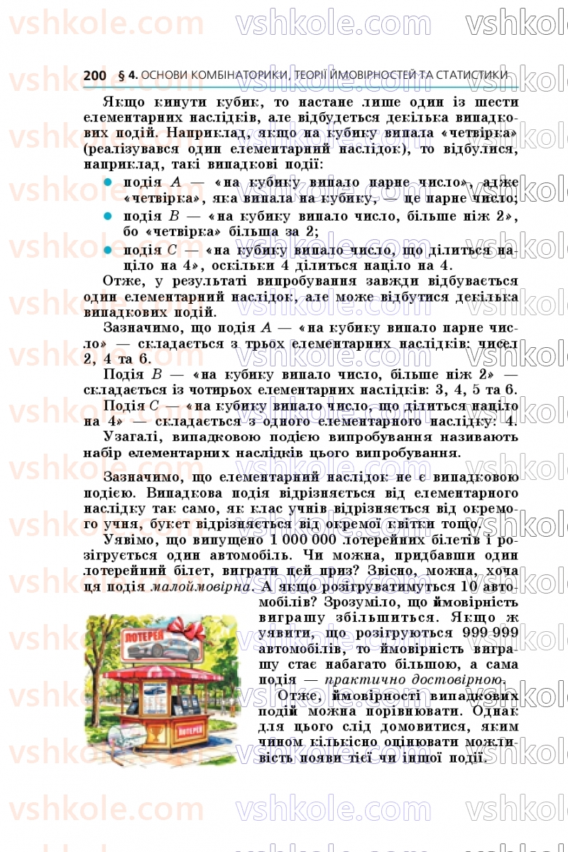 Страница 200 | Підручник Алгебра 9 клас А.Г. Мерзляк, М.С. Якір 2026
