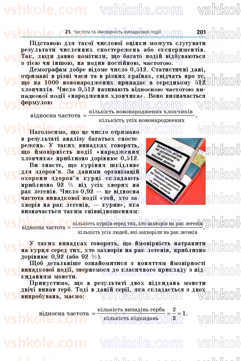 Страница 201 | Підручник Алгебра 9 клас А.Г. Мерзляк, М.С. Якір 2026