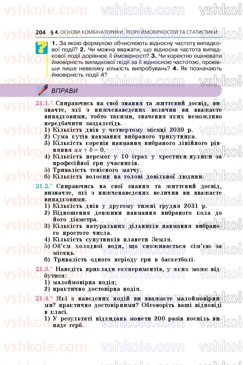 Страница 204 | Підручник Алгебра 9 клас А.Г. Мерзляк, М.С. Якір 2026