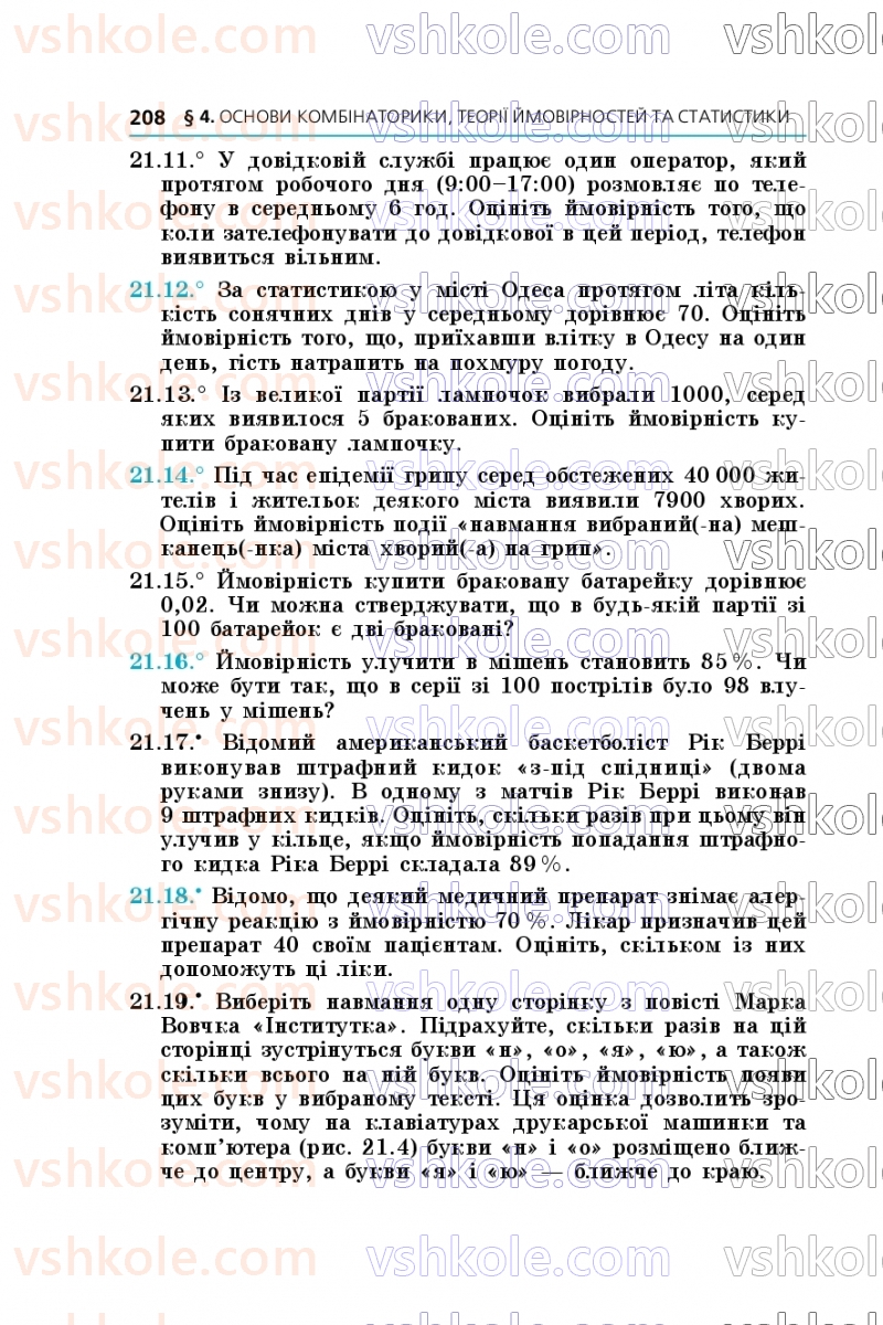 Страница 208 | Підручник Алгебра 9 клас А.Г. Мерзляк, М.С. Якір 2026