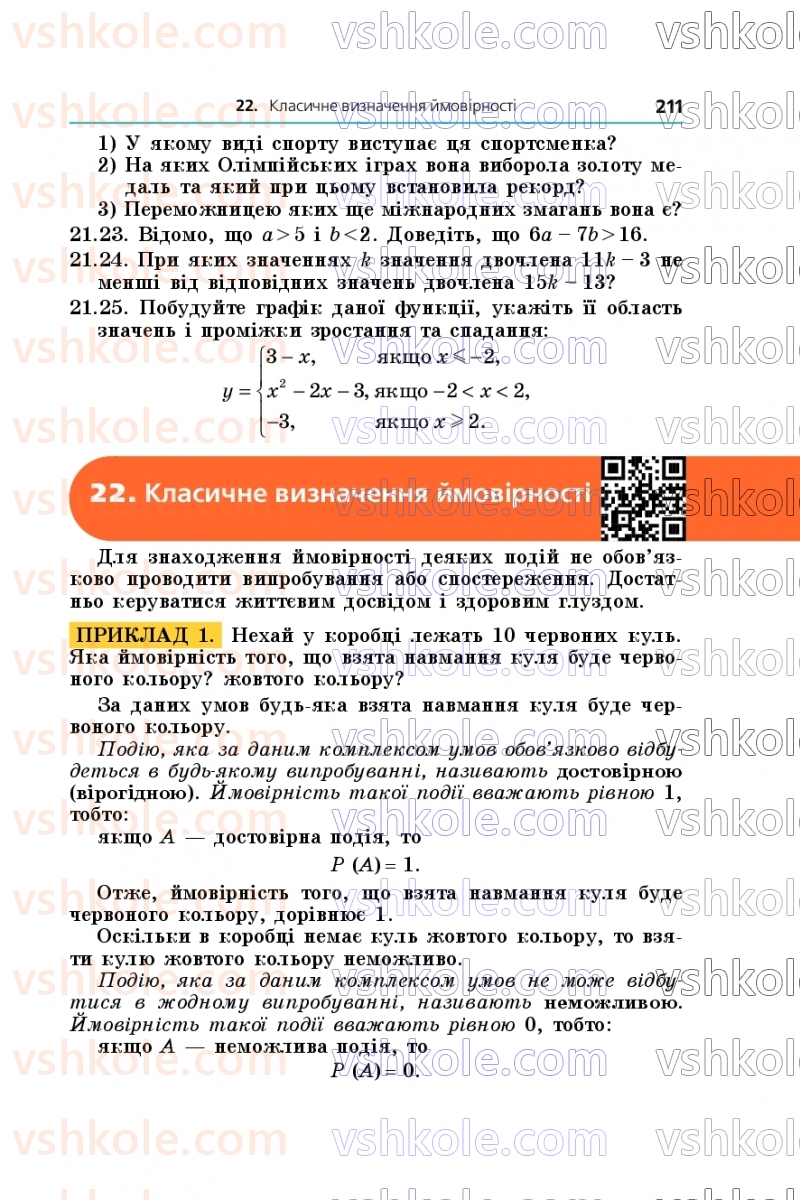 Страница 211 | Підручник Алгебра 9 клас А.Г. Мерзляк, М.С. Якір 2026