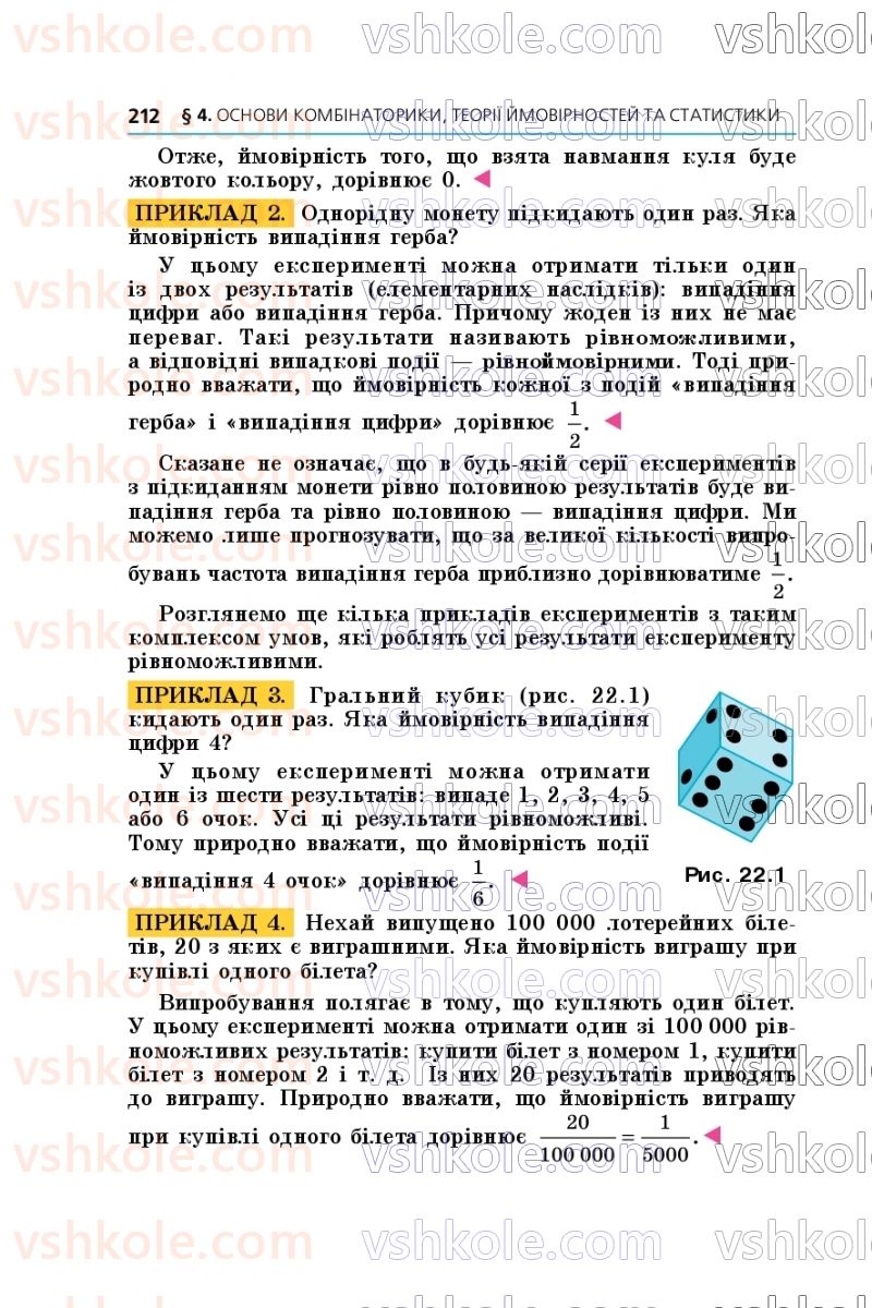 Страница 212 | Підручник Алгебра 9 клас А.Г. Мерзляк, М.С. Якір 2026