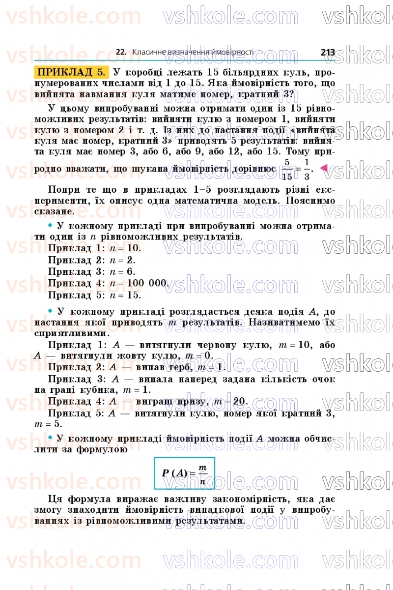Страница 213 | Підручник Алгебра 9 клас А.Г. Мерзляк, М.С. Якір 2026