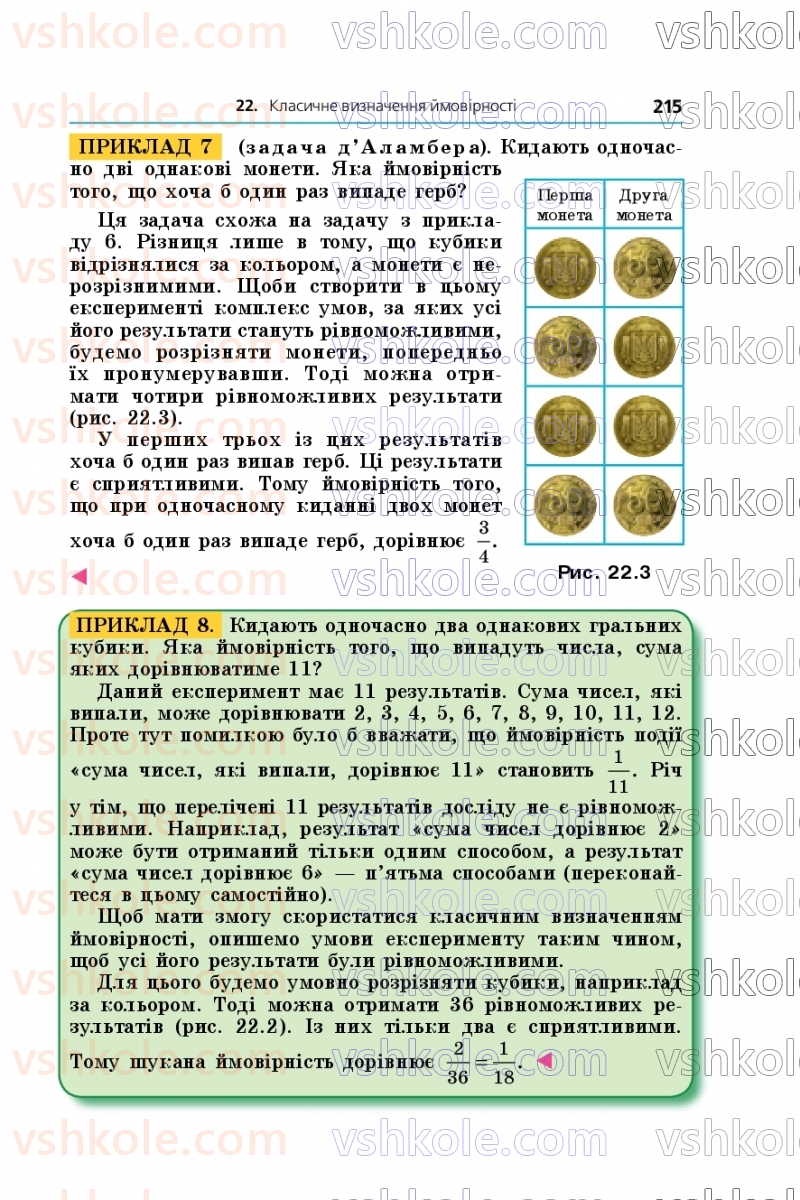 Страница 215 | Підручник Алгебра 9 клас А.Г. Мерзляк, М.С. Якір 2026