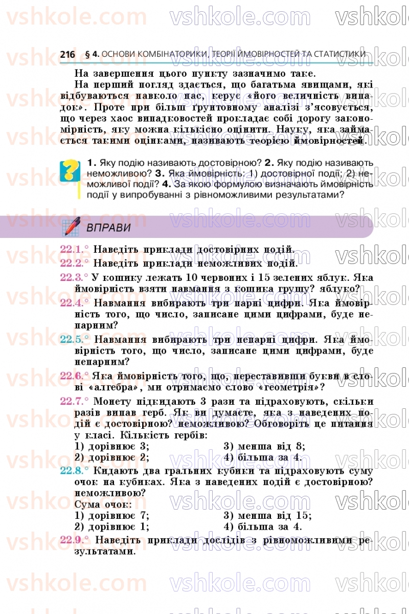 Страница 216 | Підручник Алгебра 9 клас А.Г. Мерзляк, М.С. Якір 2026