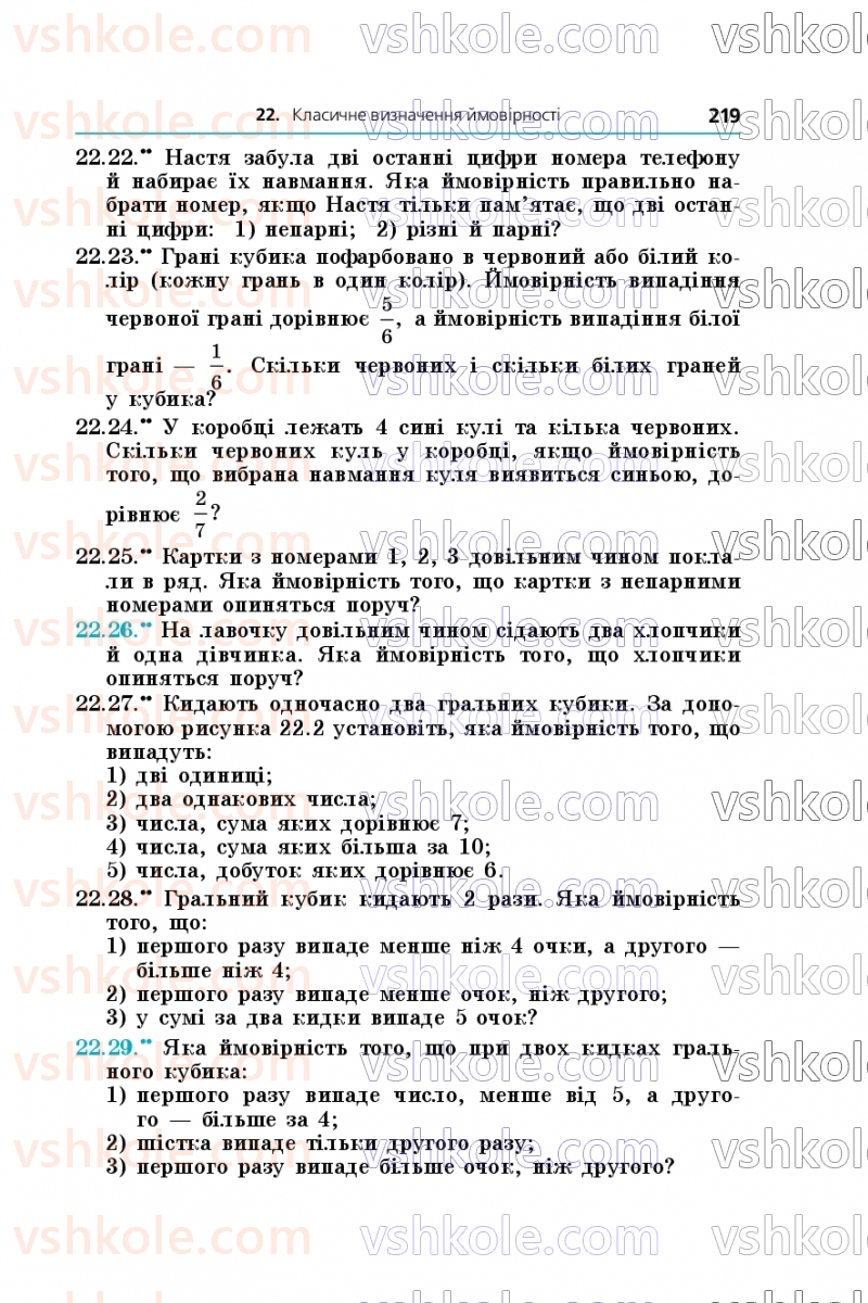 Страница 219 | Підручник Алгебра 9 клас А.Г. Мерзляк, М.С. Якір 2026