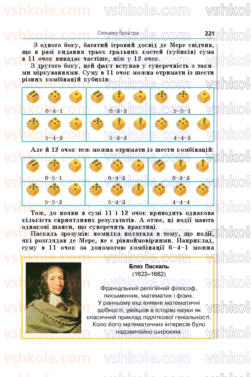 Страница 221 | Підручник Алгебра 9 клас А.Г. Мерзляк, М.С. Якір 2026