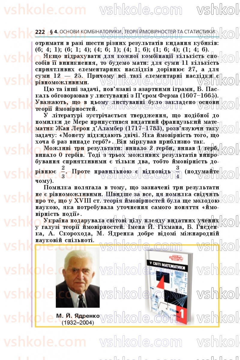 Страница 222 | Підручник Алгебра 9 клас А.Г. Мерзляк, М.С. Якір 2026