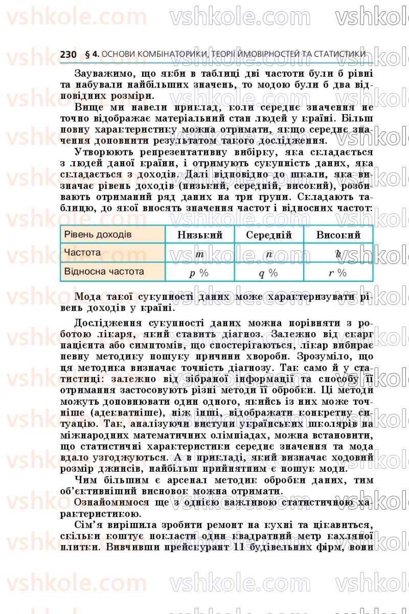Страница 230 | Підручник Алгебра 9 клас А.Г. Мерзляк, М.С. Якір 2026