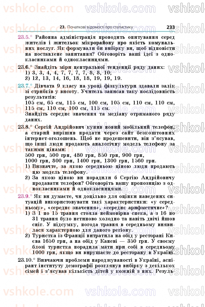 Страница 233 | Підручник Алгебра 9 клас А.Г. Мерзляк, М.С. Якір 2026