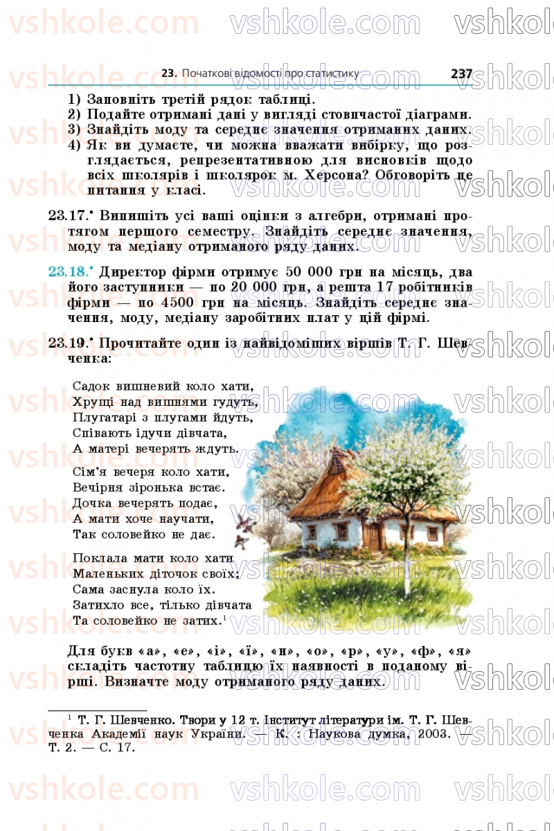 Страница 237 | Підручник Алгебра 9 клас А.Г. Мерзляк, М.С. Якір 2026
