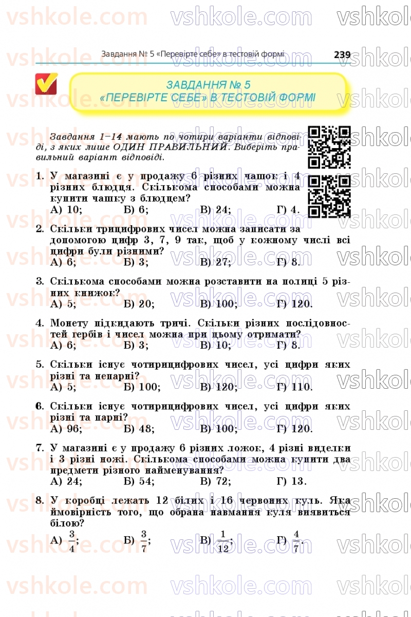 Страница 239 | Підручник Алгебра 9 клас А.Г. Мерзляк, М.С. Якір 2026