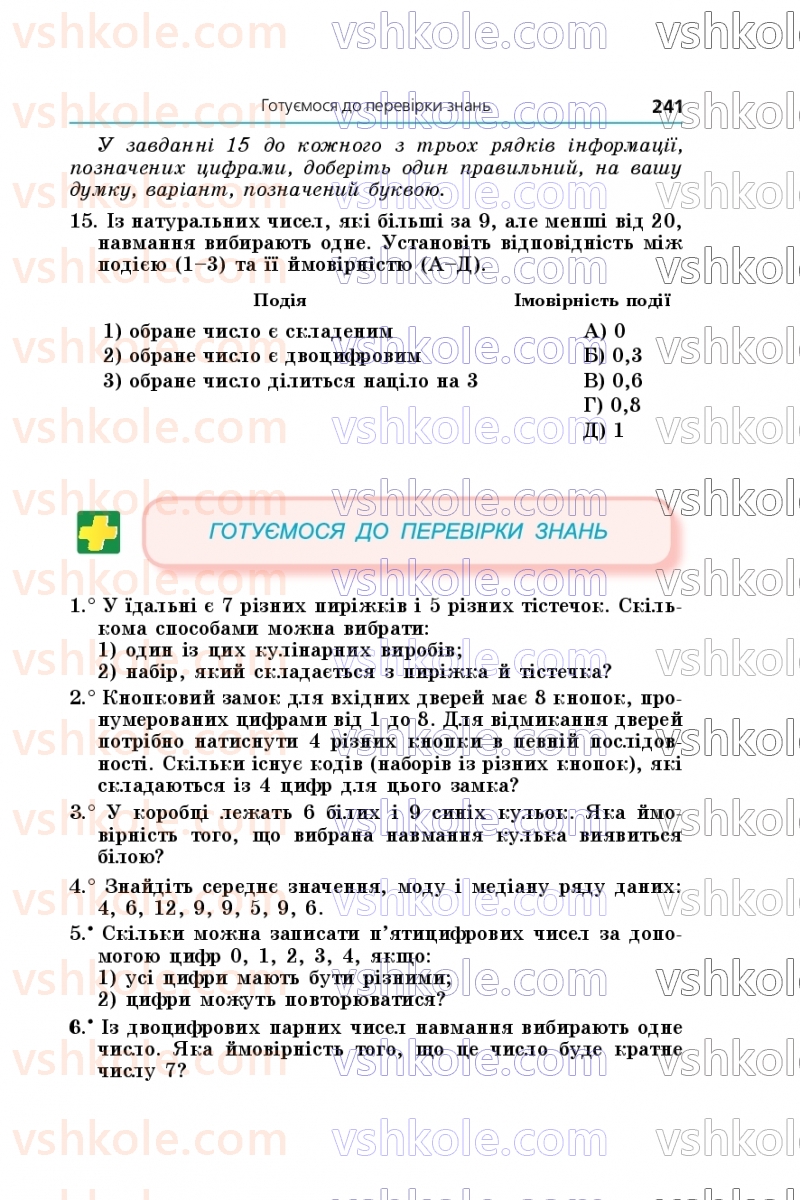 Страница 241 | Підручник Алгебра 9 клас А.Г. Мерзляк, М.С. Якір 2026