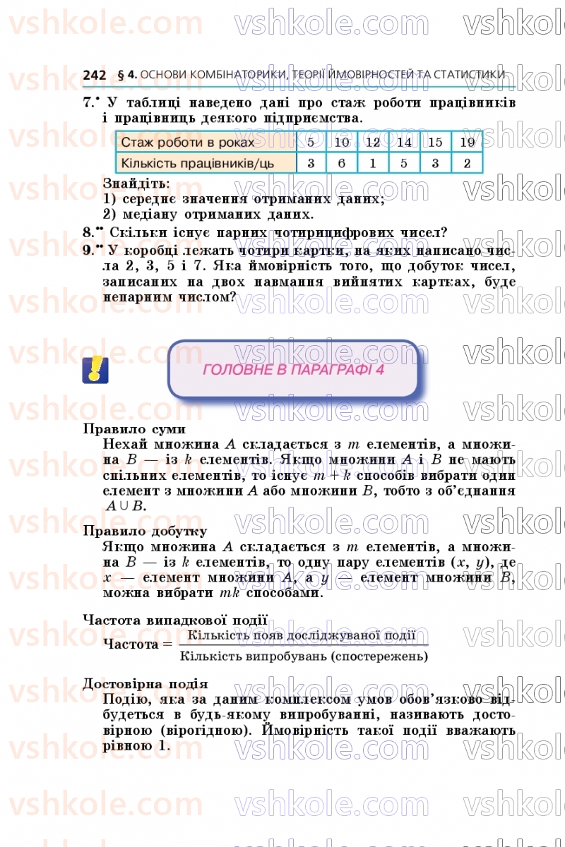 Страница 242 | Підручник Алгебра 9 клас А.Г. Мерзляк, М.С. Якір 2026