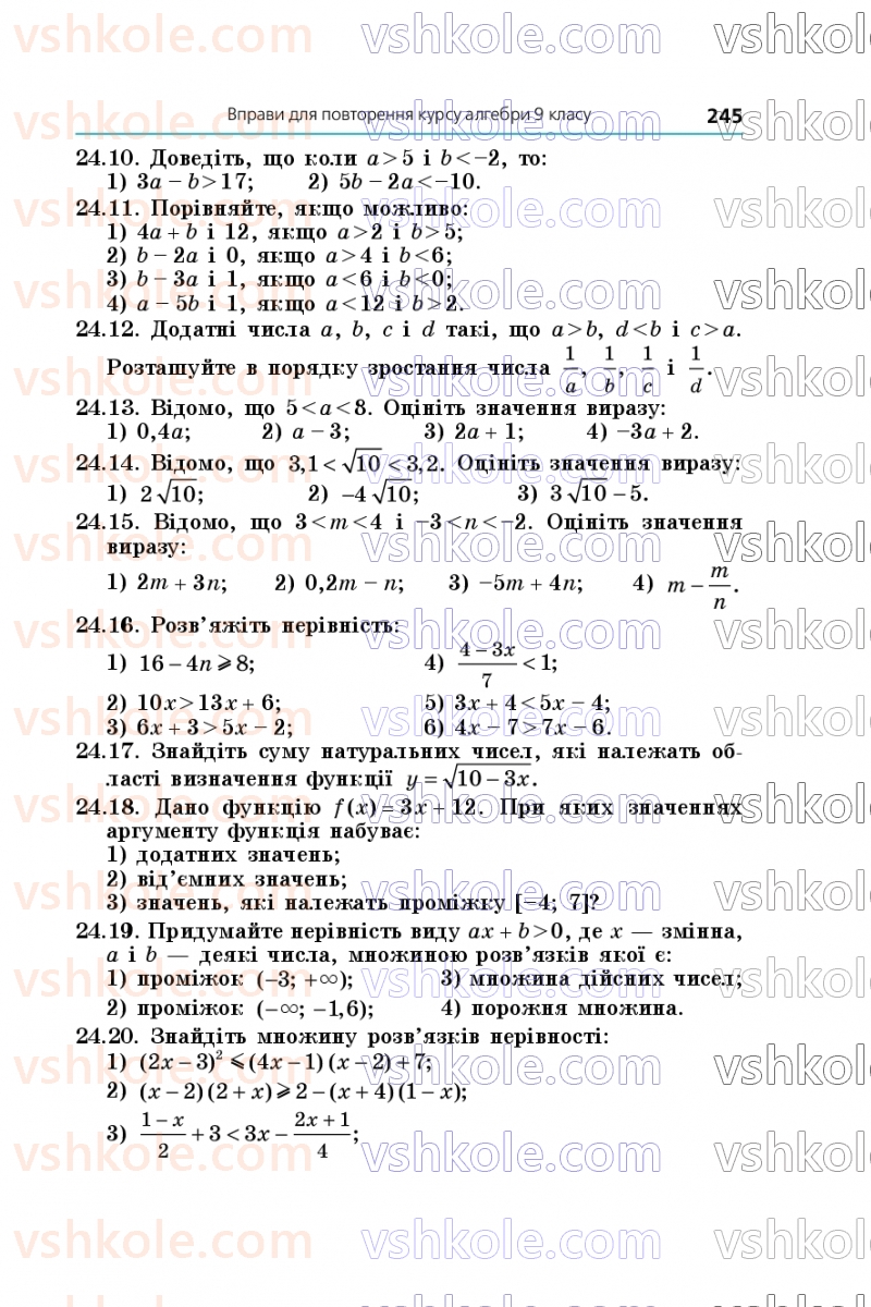 Страница 245 | Підручник Алгебра 9 клас А.Г. Мерзляк, М.С. Якір 2026