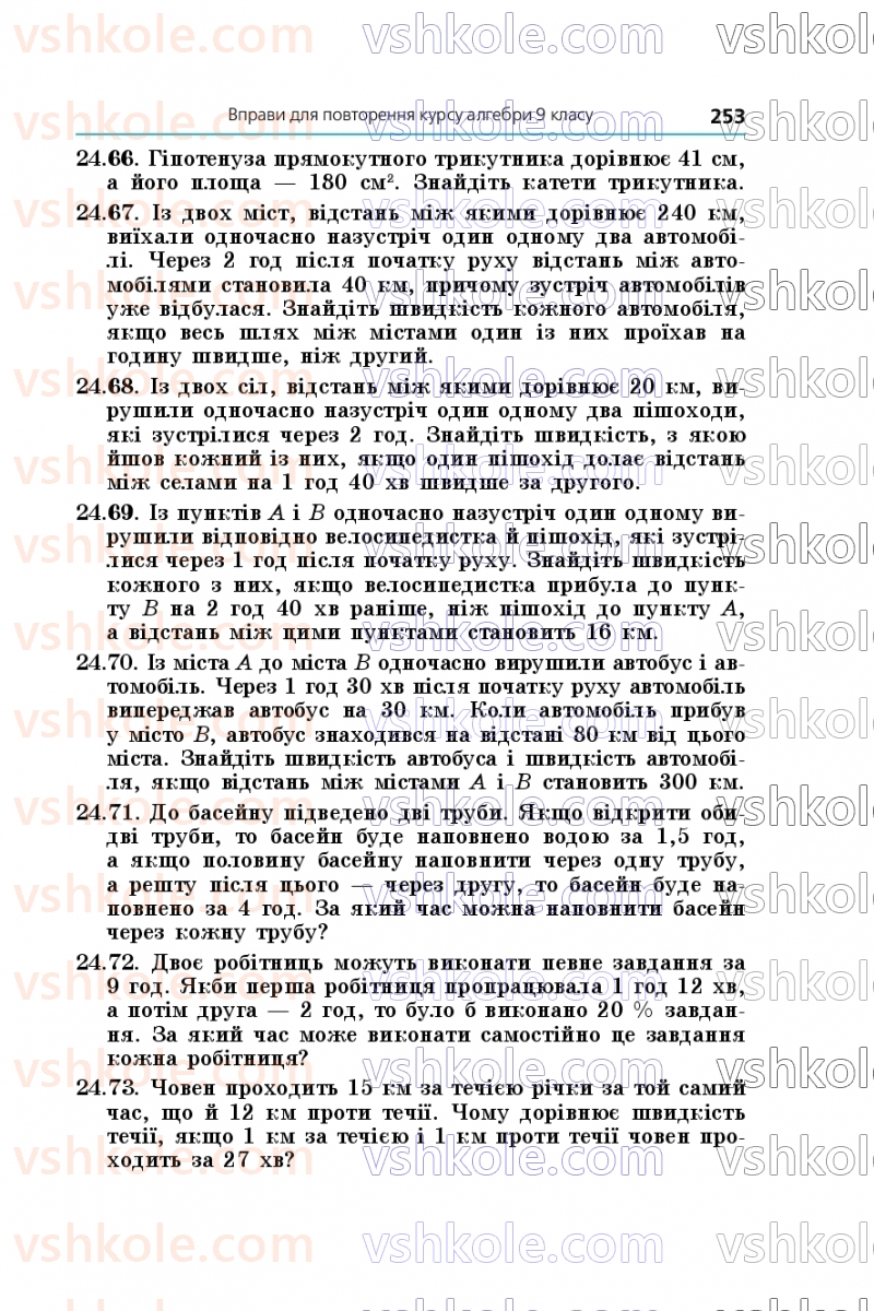 Страница 253 | Підручник Алгебра 9 клас А.Г. Мерзляк, М.С. Якір 2026