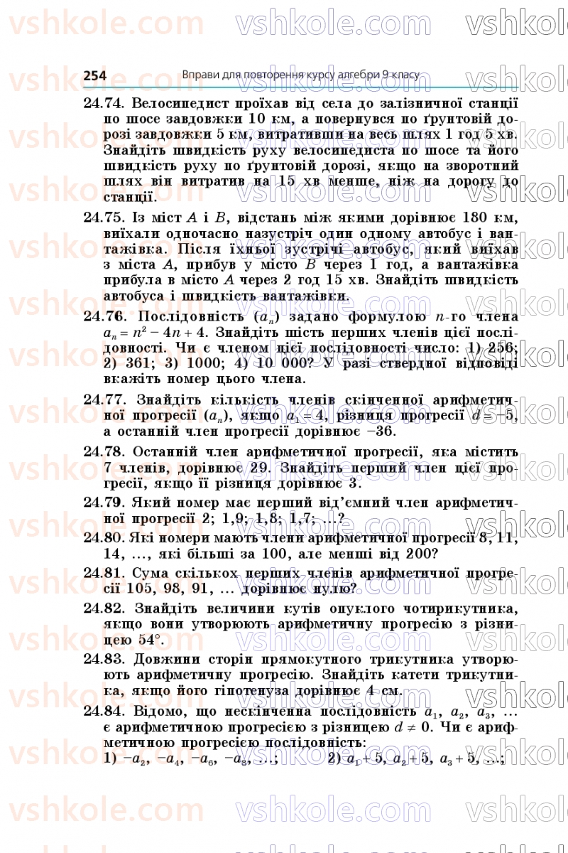 Страница 254 | Підручник Алгебра 9 клас А.Г. Мерзляк, М.С. Якір 2026