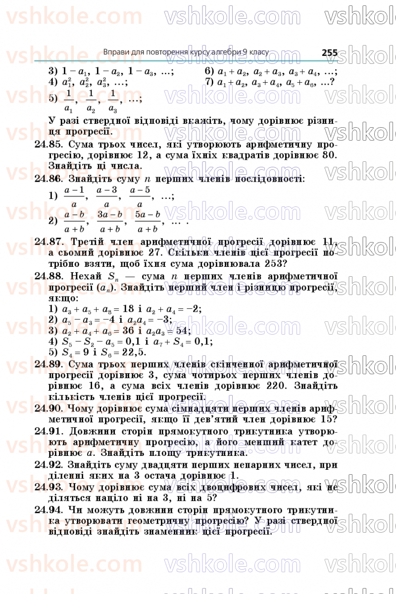 Страница 255 | Підручник Алгебра 9 клас А.Г. Мерзляк, М.С. Якір 2026