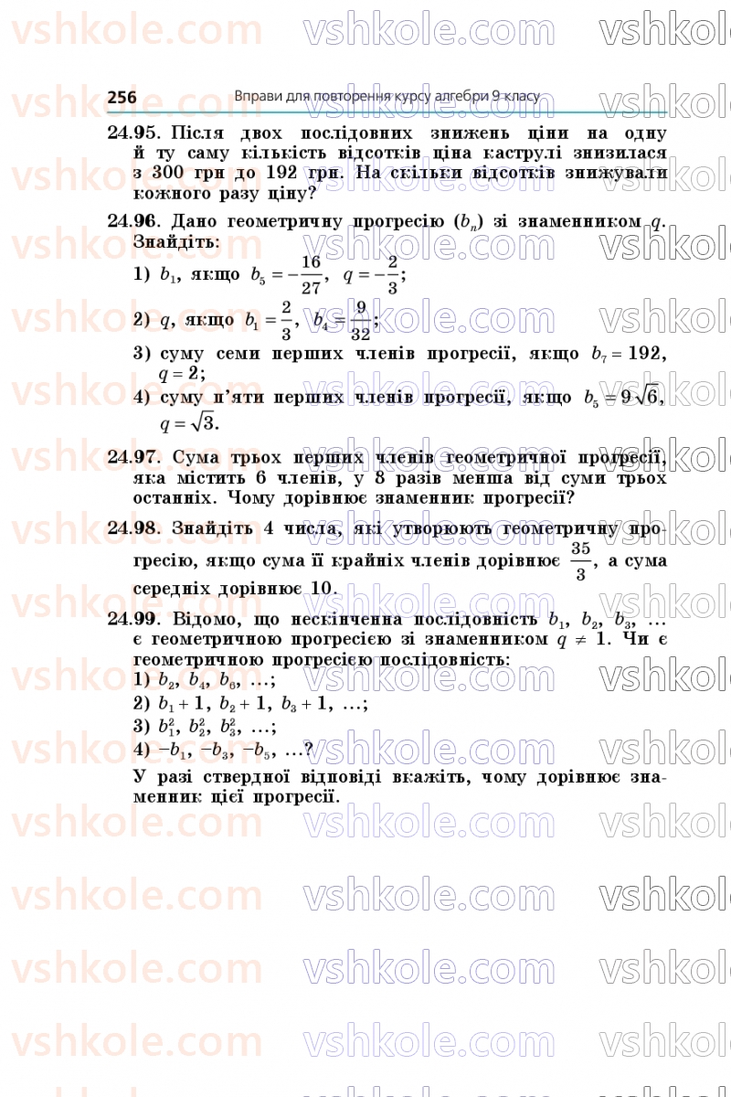 Страница 256 | Підручник Алгебра 9 клас А.Г. Мерзляк, М.С. Якір 2026