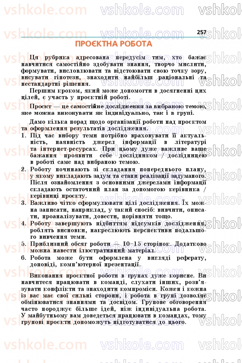 Страница 257 | Підручник Алгебра 9 клас А.Г. Мерзляк, М.С. Якір 2026