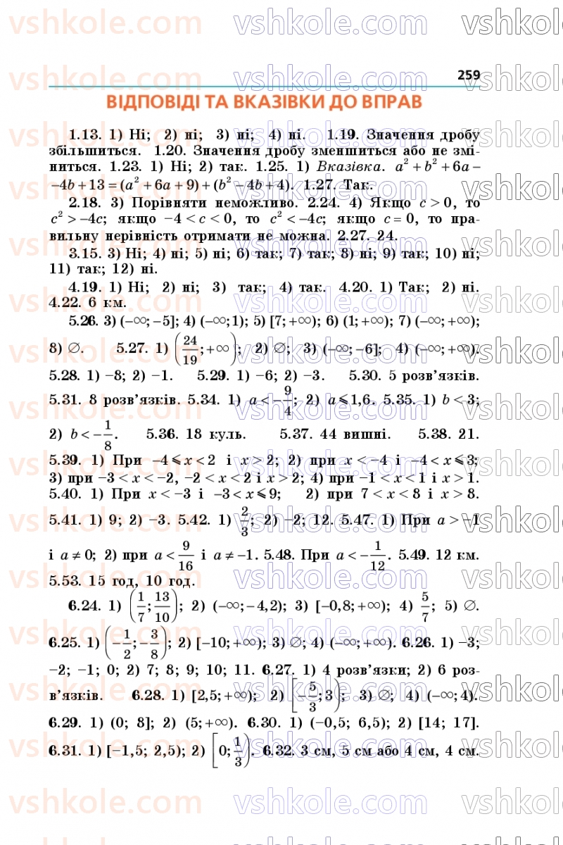 Страница 259 | Підручник Алгебра 9 клас А.Г. Мерзляк, М.С. Якір 2026