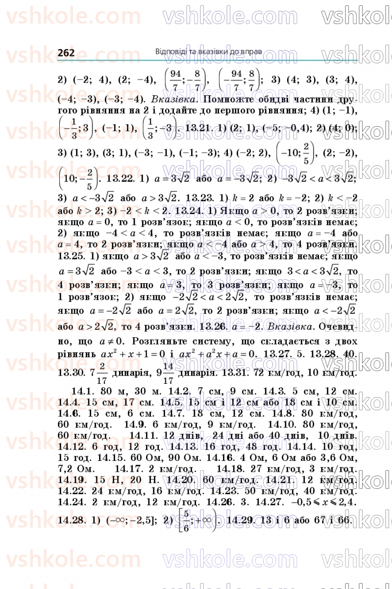 Страница 262 | Підручник Алгебра 9 клас А.Г. Мерзляк, М.С. Якір 2026