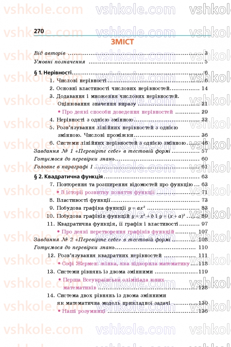 Страница 270 | Підручник Алгебра 9 клас А.Г. Мерзляк, М.С. Якір 2026