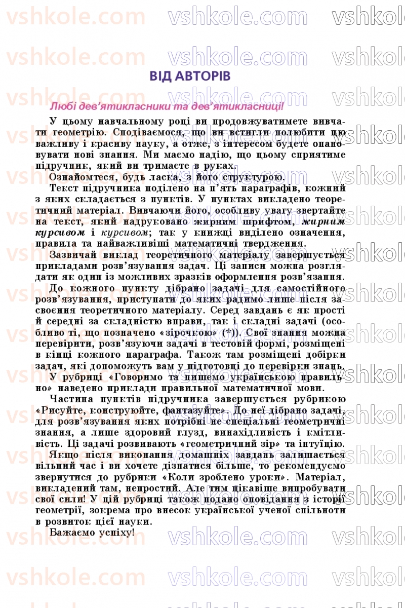 Страница 3 | Підручник Геометрія 9 клас А.Г. Мерзляк, M.С. Якір 2026
