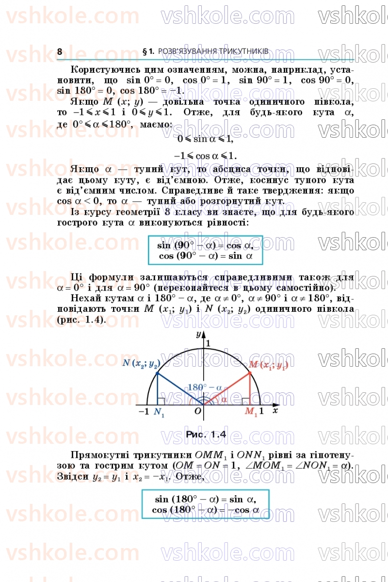 Страница 8 | Підручник Геометрія 9 клас А.Г. Мерзляк, M.С. Якір 2026