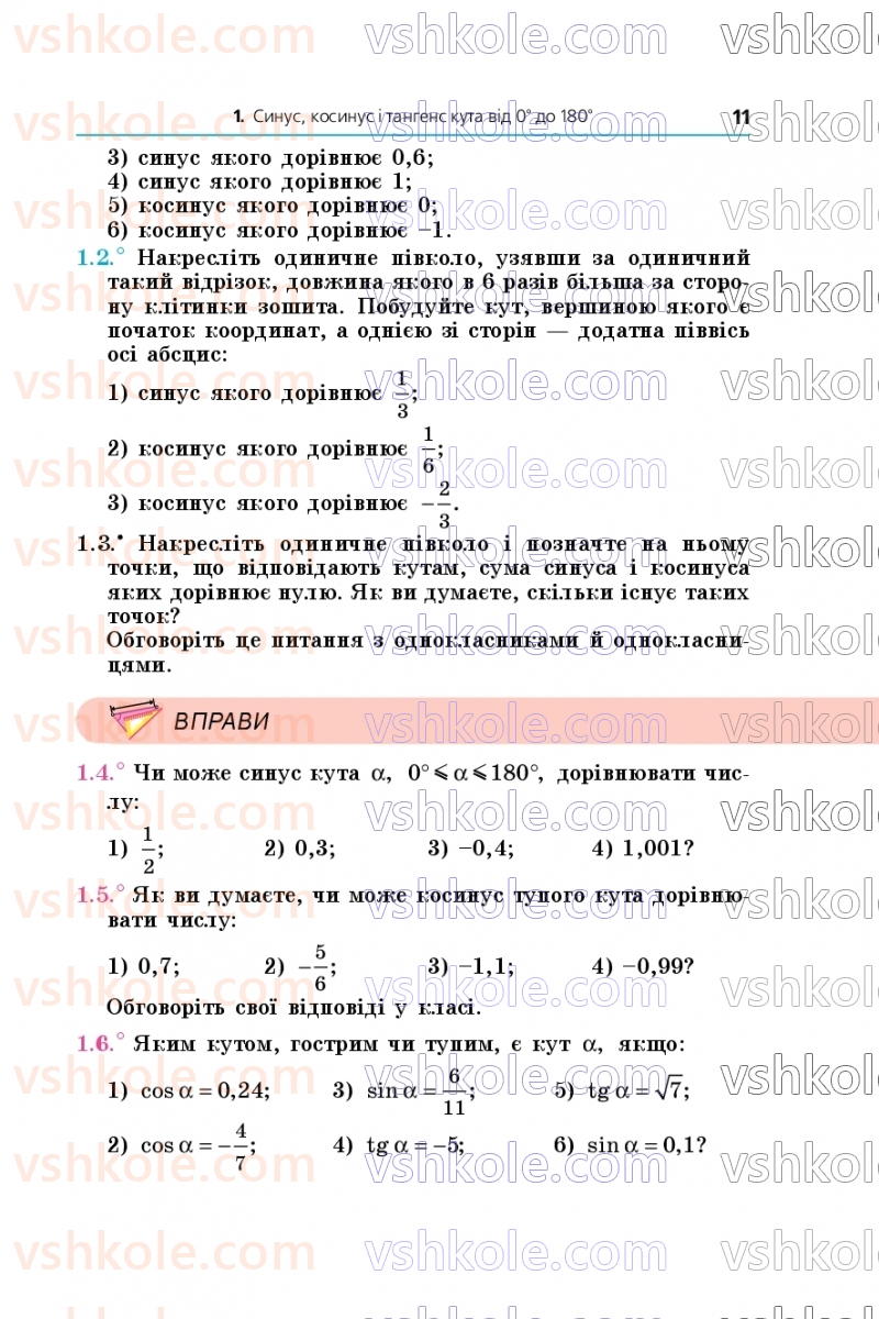 Страница 11 | Підручник Геометрія 9 клас А.Г. Мерзляк, M.С. Якір 2026