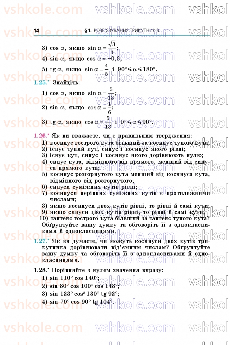 Страница 14 | Підручник Геометрія 9 клас А.Г. Мерзляк, M.С. Якір 2026