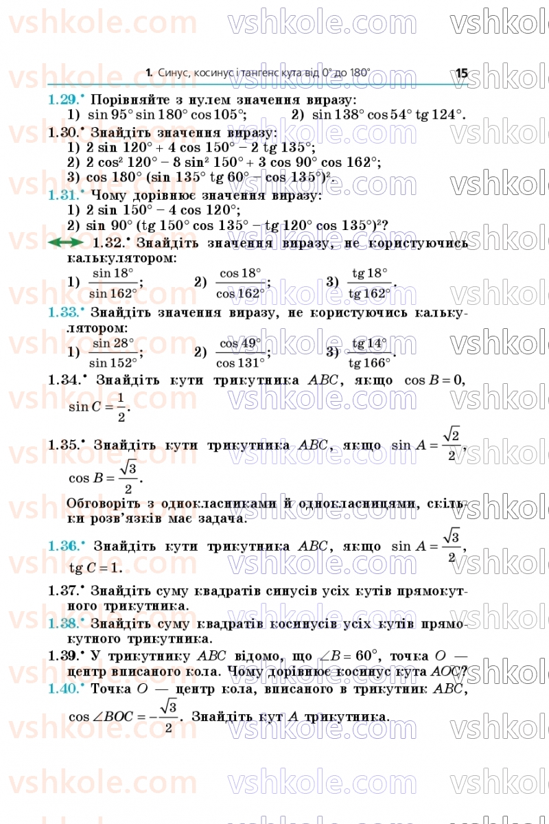 Страница 15 | Підручник Геометрія 9 клас А.Г. Мерзляк, M.С. Якір 2026