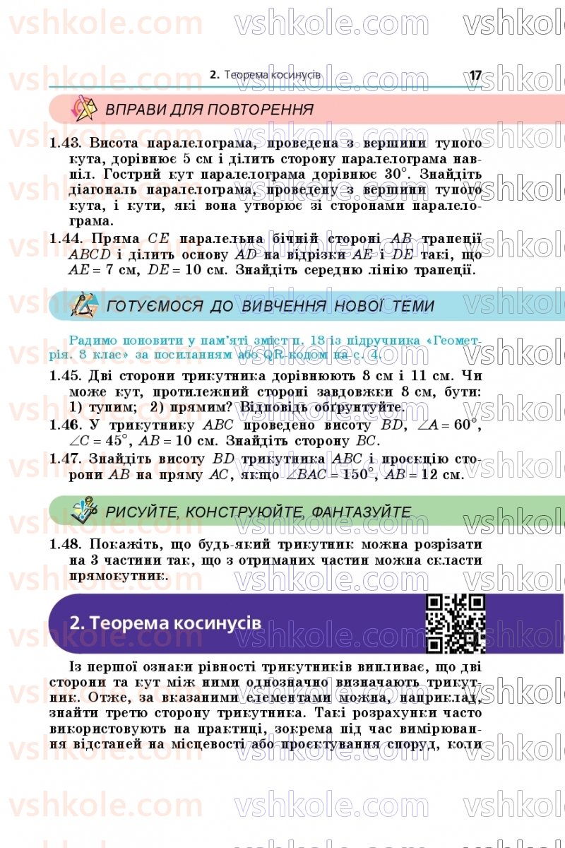 Страница 17 | Підручник Геометрія 9 клас А.Г. Мерзляк, M.С. Якір 2026