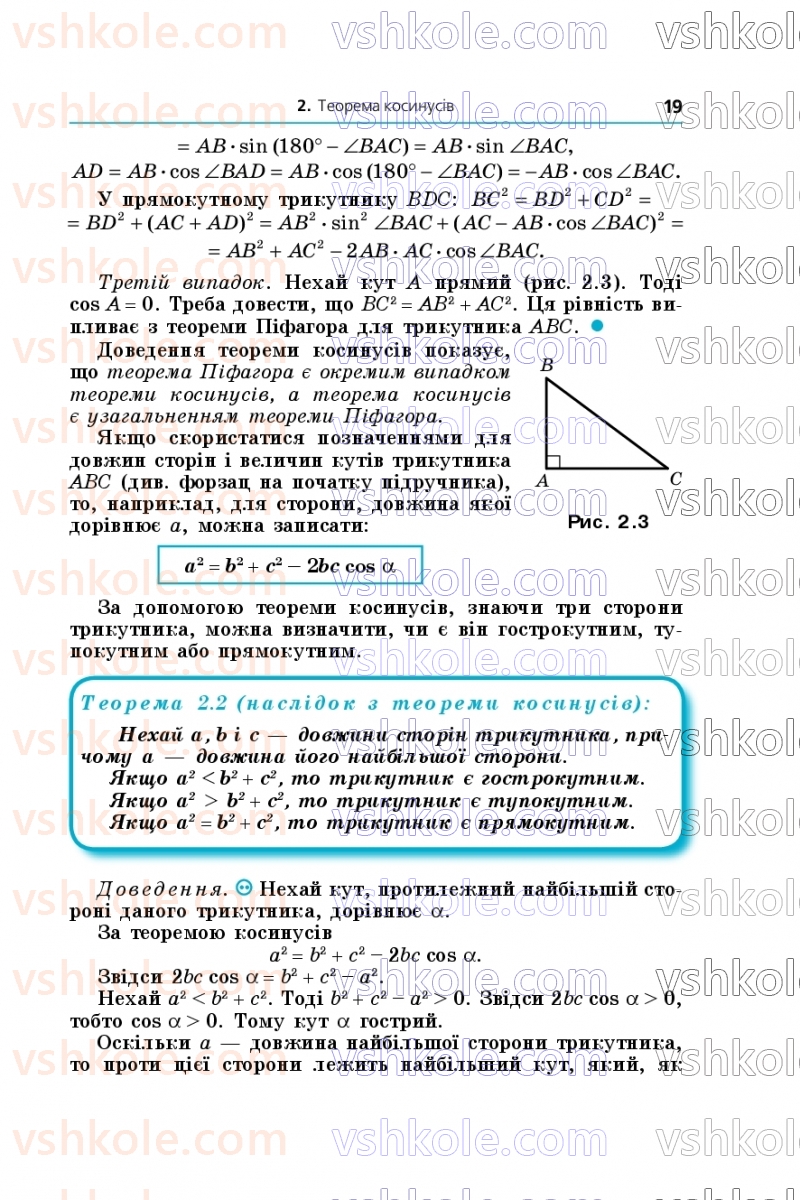 Страница 19 | Підручник Геометрія 9 клас А.Г. Мерзляк, M.С. Якір 2026
