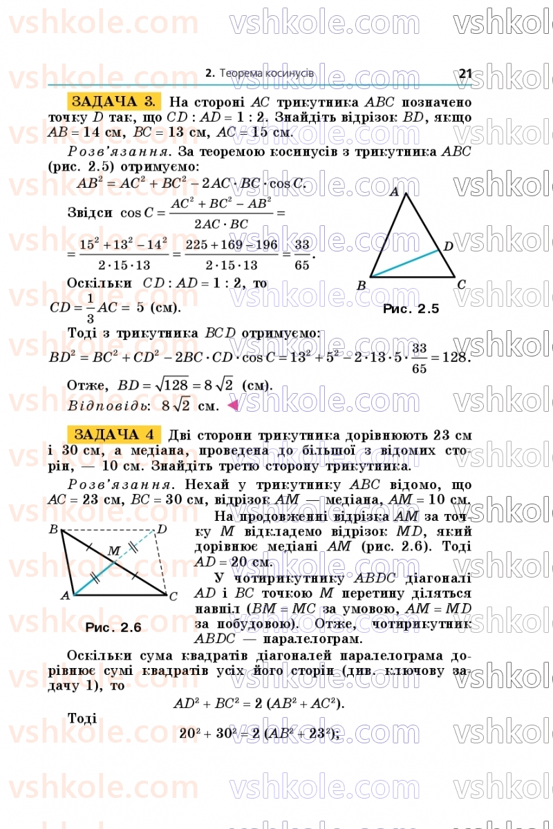 Страница 21 | Підручник Геометрія 9 клас А.Г. Мерзляк, M.С. Якір 2026