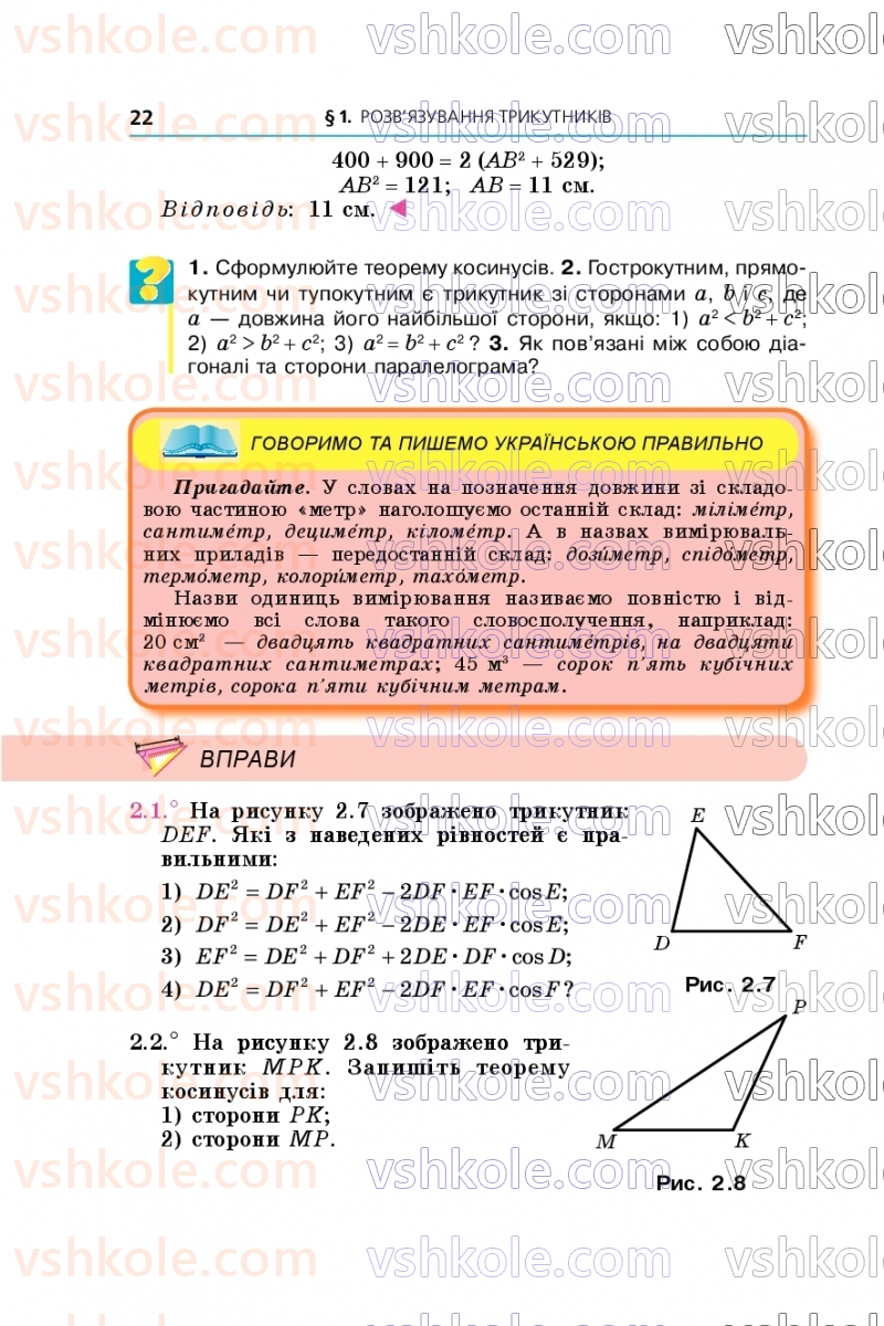 Страница 22 | Підручник Геометрія 9 клас А.Г. Мерзляк, M.С. Якір 2026