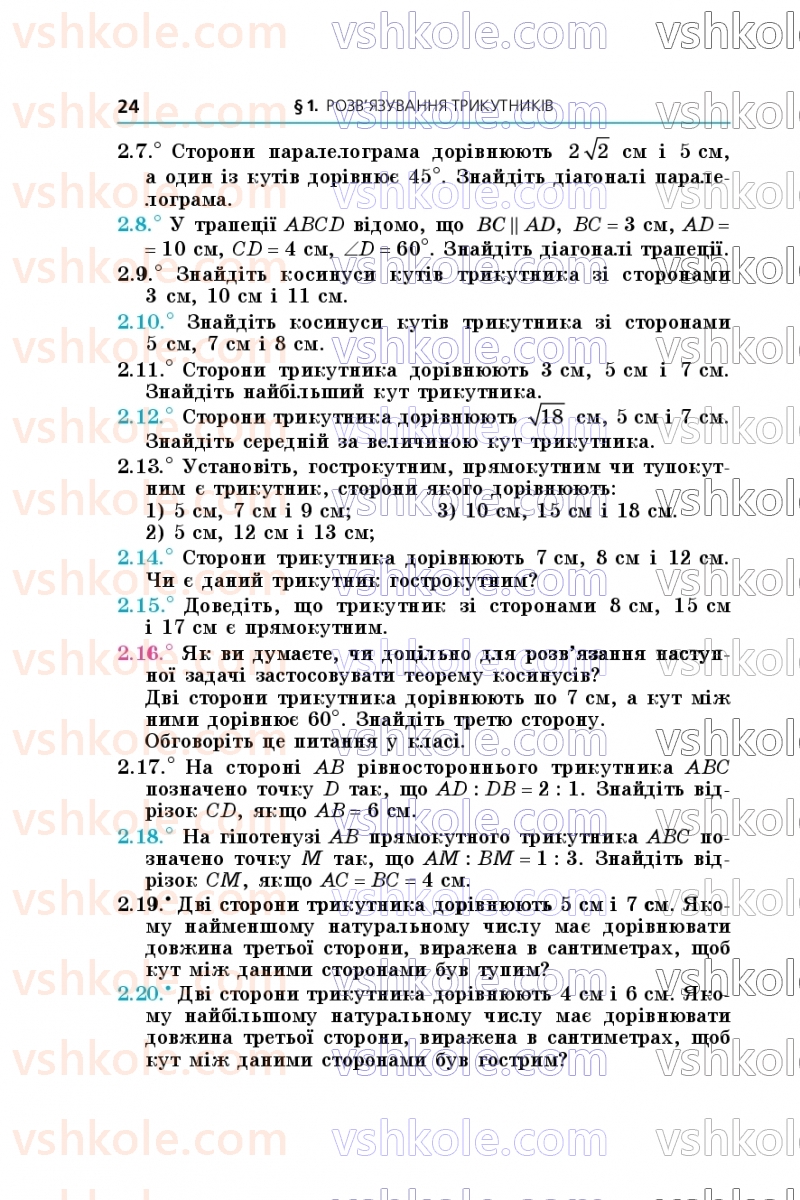 Страница 24 | Підручник Геометрія 9 клас А.Г. Мерзляк, M.С. Якір 2026